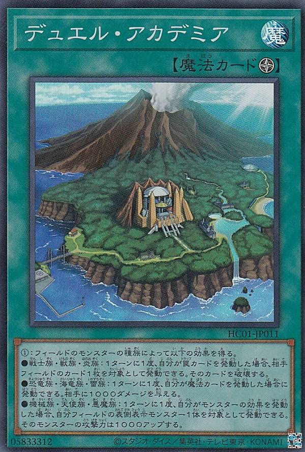 Amazon.co.jp: 遊戯王 HC01-JP011 デュエル・アカデミア (日本語版